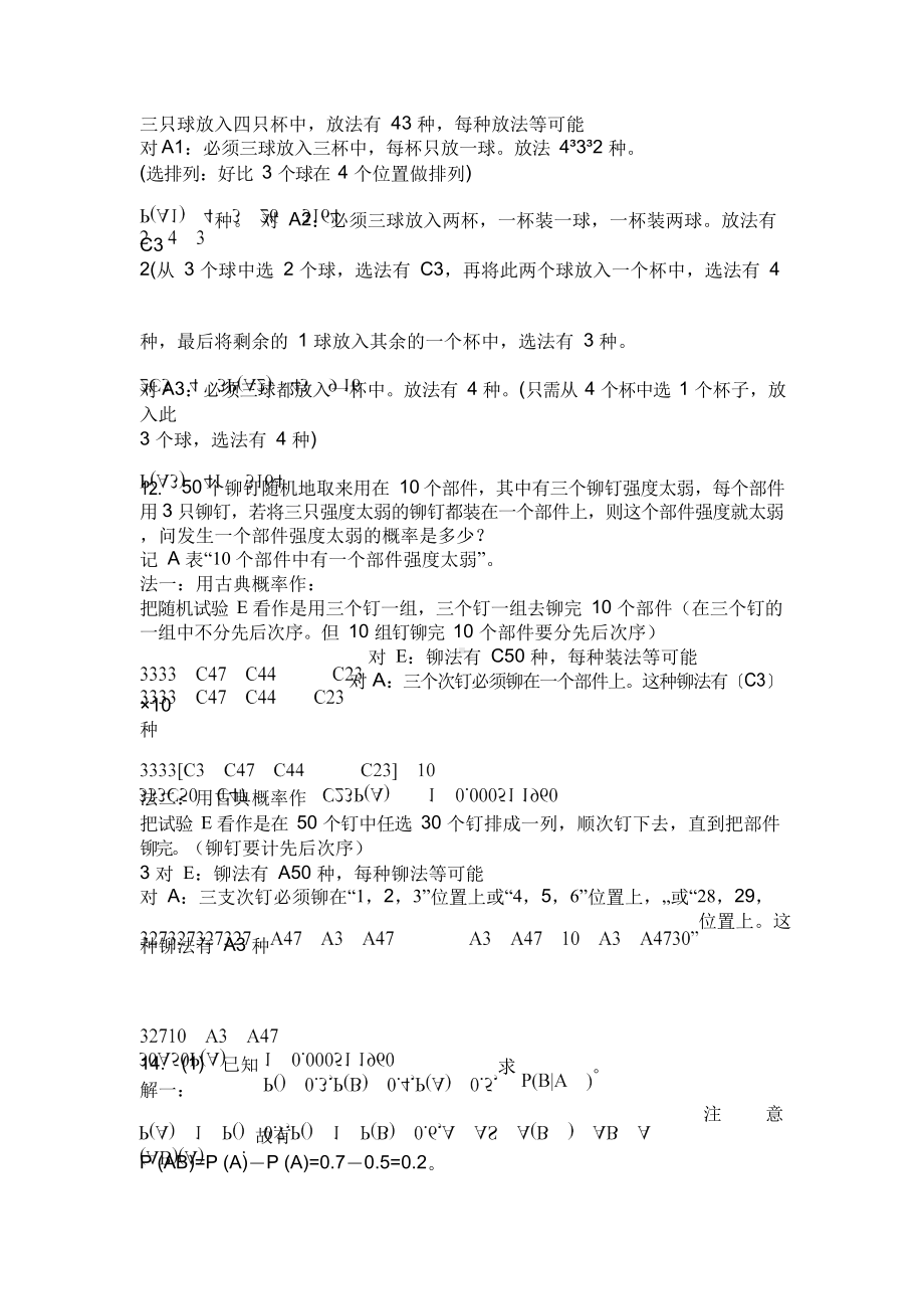 概率论与数理统计浙大四版习题答案(完全真实).docx_第3页