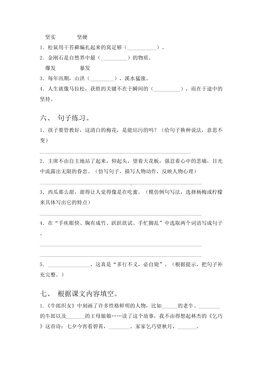 新部编版五年级上册语文期中试卷及答案(必考题).doc_第2页