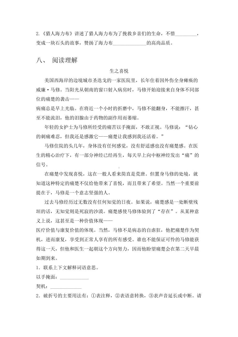 新部编版五年级上册语文期中试卷及答案(必考题).doc_第3页