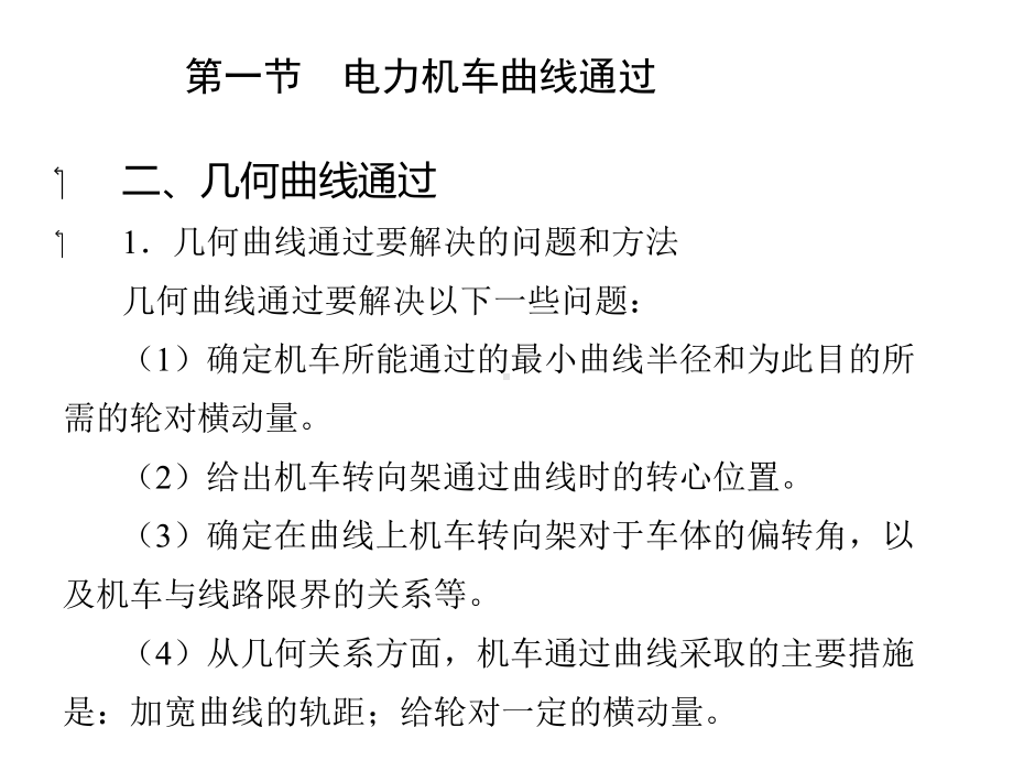 电力机车总体及走行部第七章课件.ppt_第3页