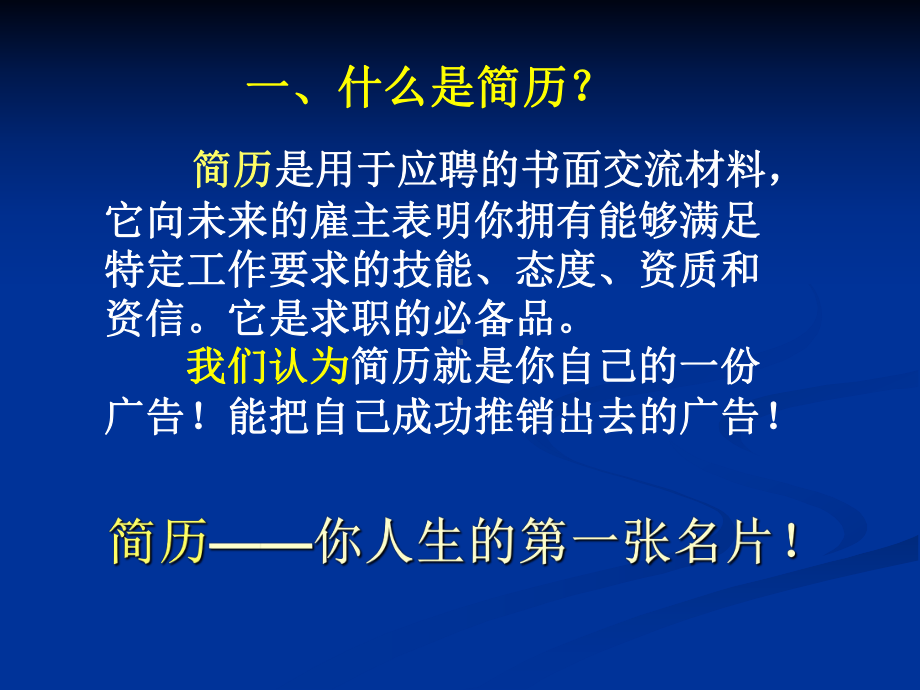 简历如何制作课件.ppt_第3页