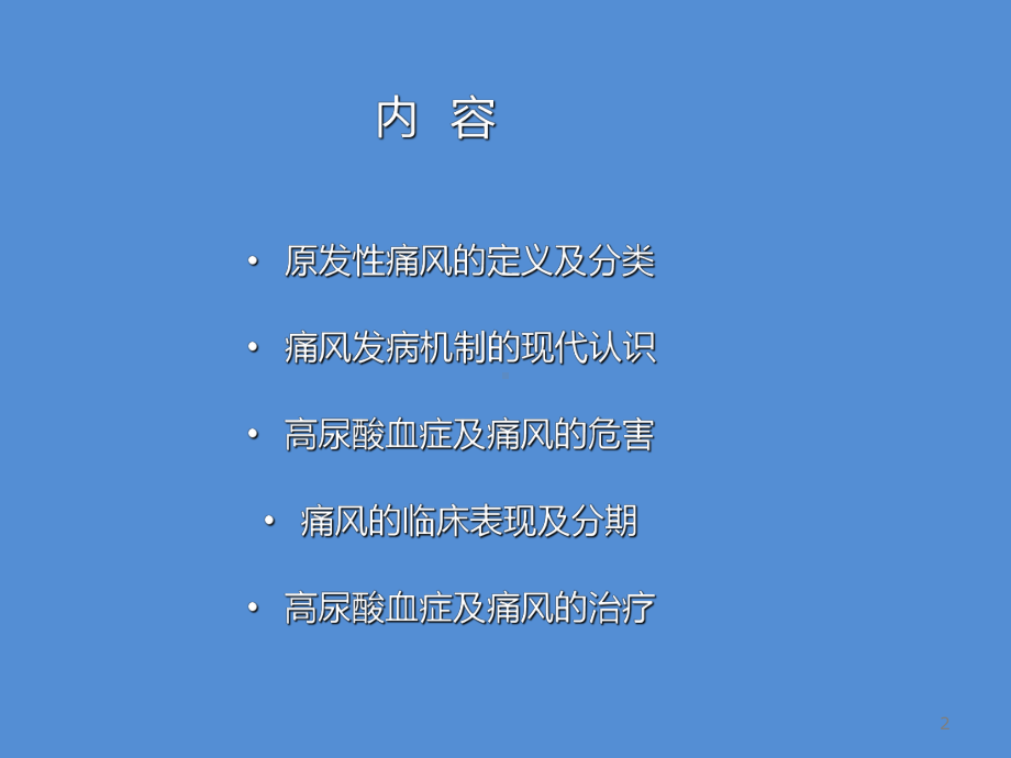 痛风教学讲解课件.ppt_第2页