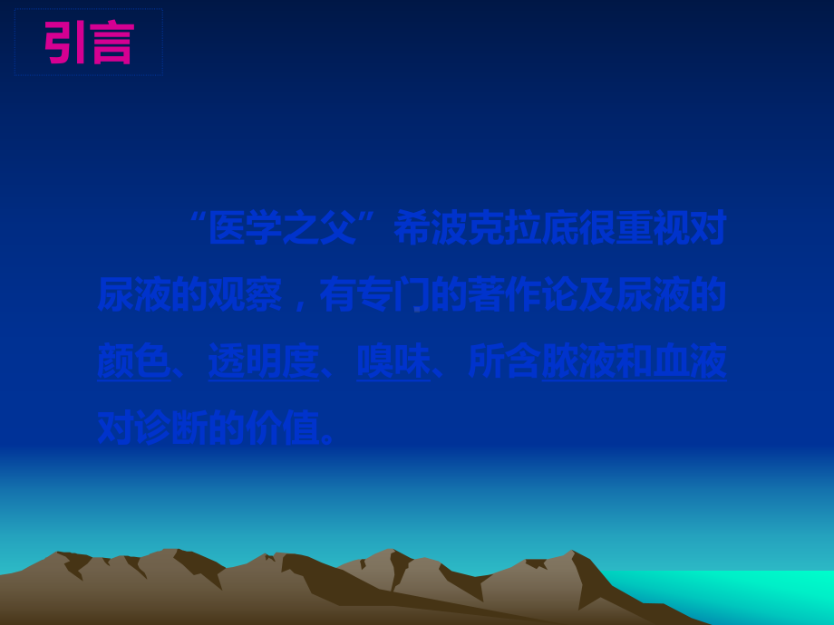 留置尿管护理指南课件.ppt_第2页