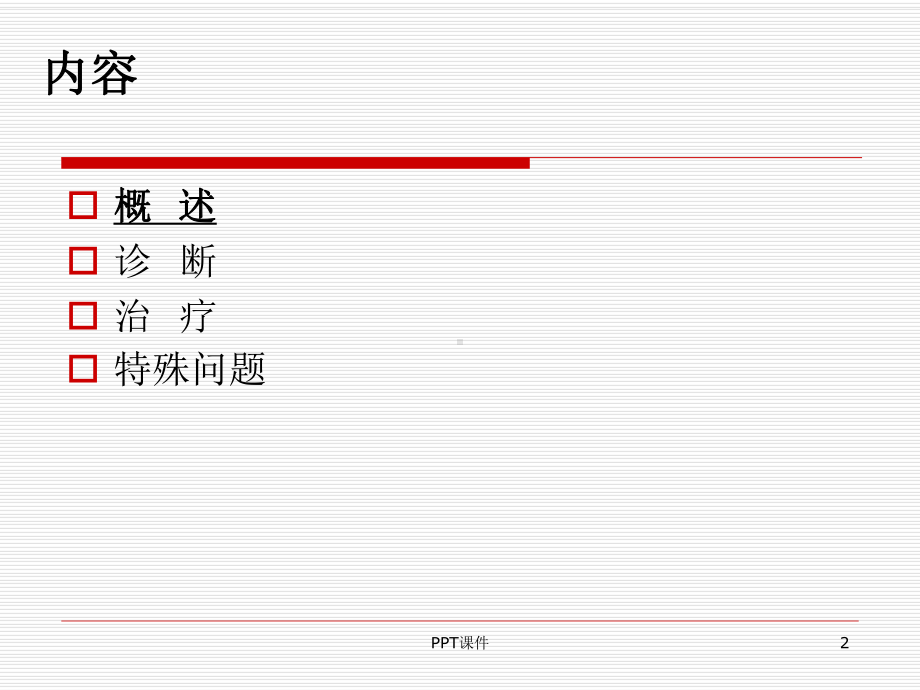 甲状腺结节的诊断与治疗-课件.ppt_第2页