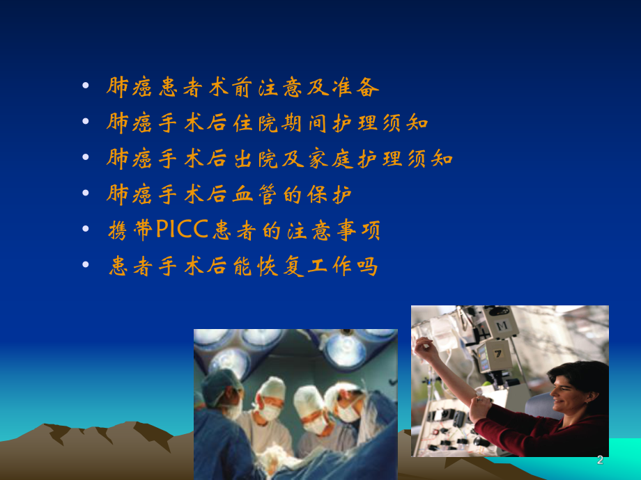 肺癌患者手术后康复指导课件.ppt_第2页