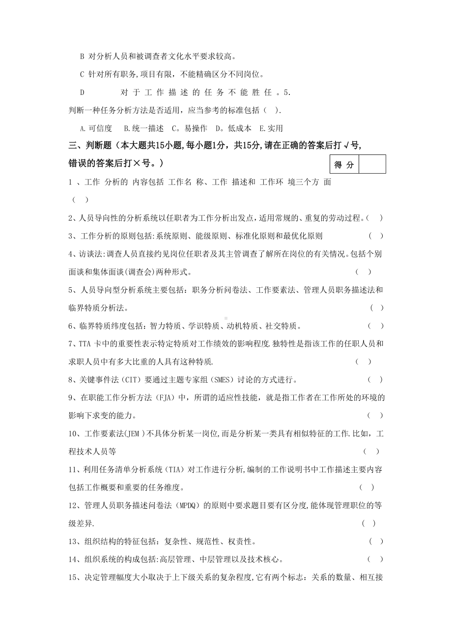 工作分析与组织设计试卷及答案.docx_第3页