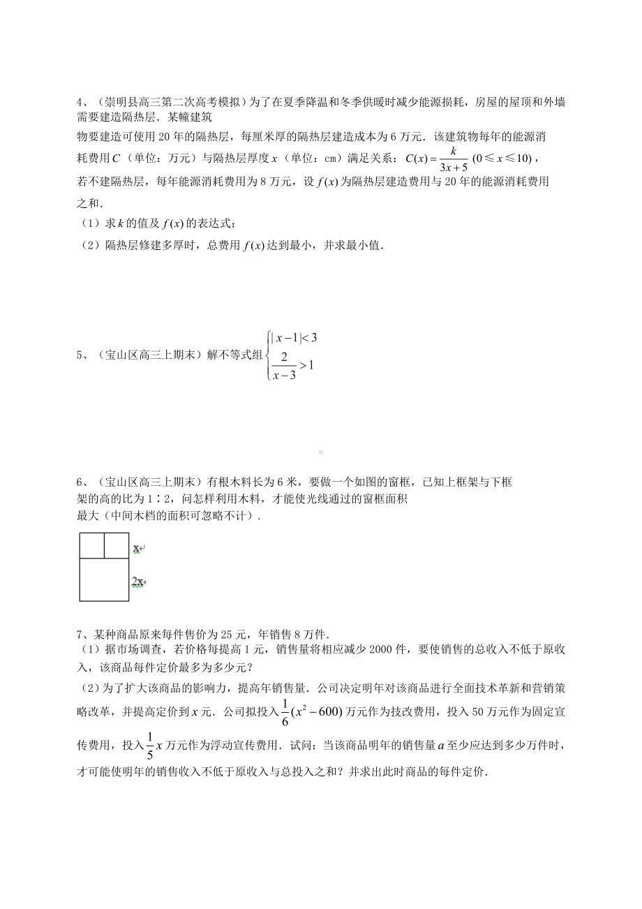 最新上海市高考数学一轮复习-专题突破训练-不等式-理.doc_第3页