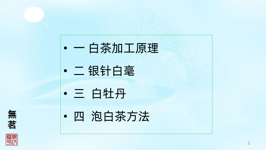 白茶基础知识课件.ppt_第2页