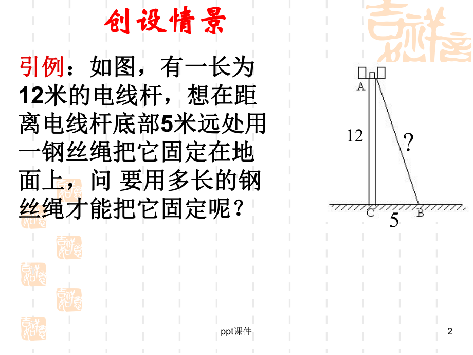 直角三角形的三边关系-课件.ppt_第2页