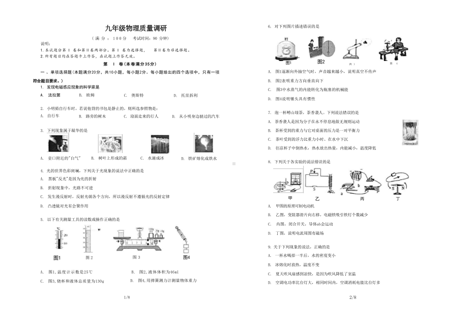 2023届山东青岛市市北区中考二模物理试卷.pdf_第1页