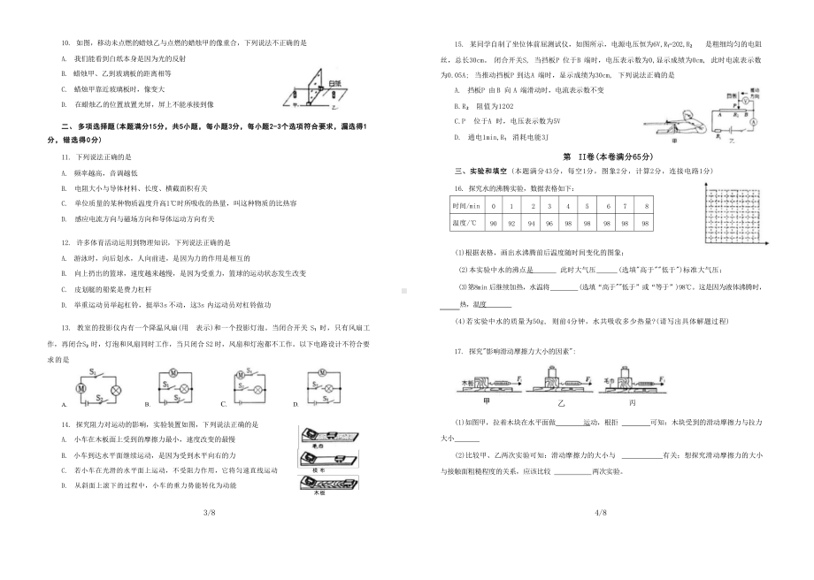 2023届山东青岛市市北区中考二模物理试卷.pdf_第2页