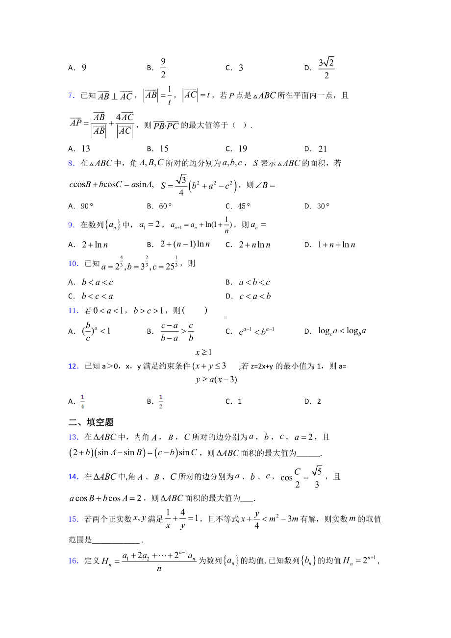 新高三数学上期中第一次模拟试卷(含答案).doc_第2页