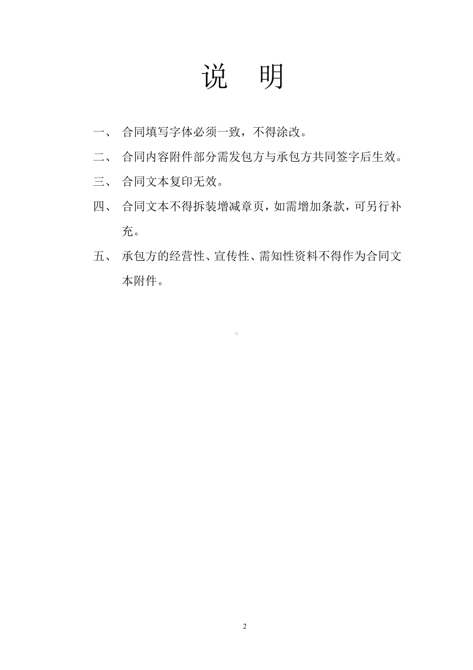 工装施工合同.doc_第2页