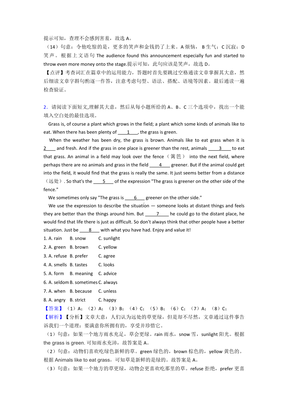 最新中考英语完形填空试题和答案1.doc_第3页