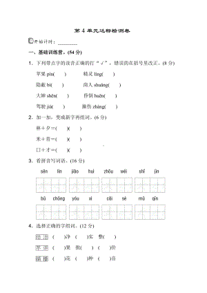 新部编版二年级下册语文第四单元试卷及参考答案.doc