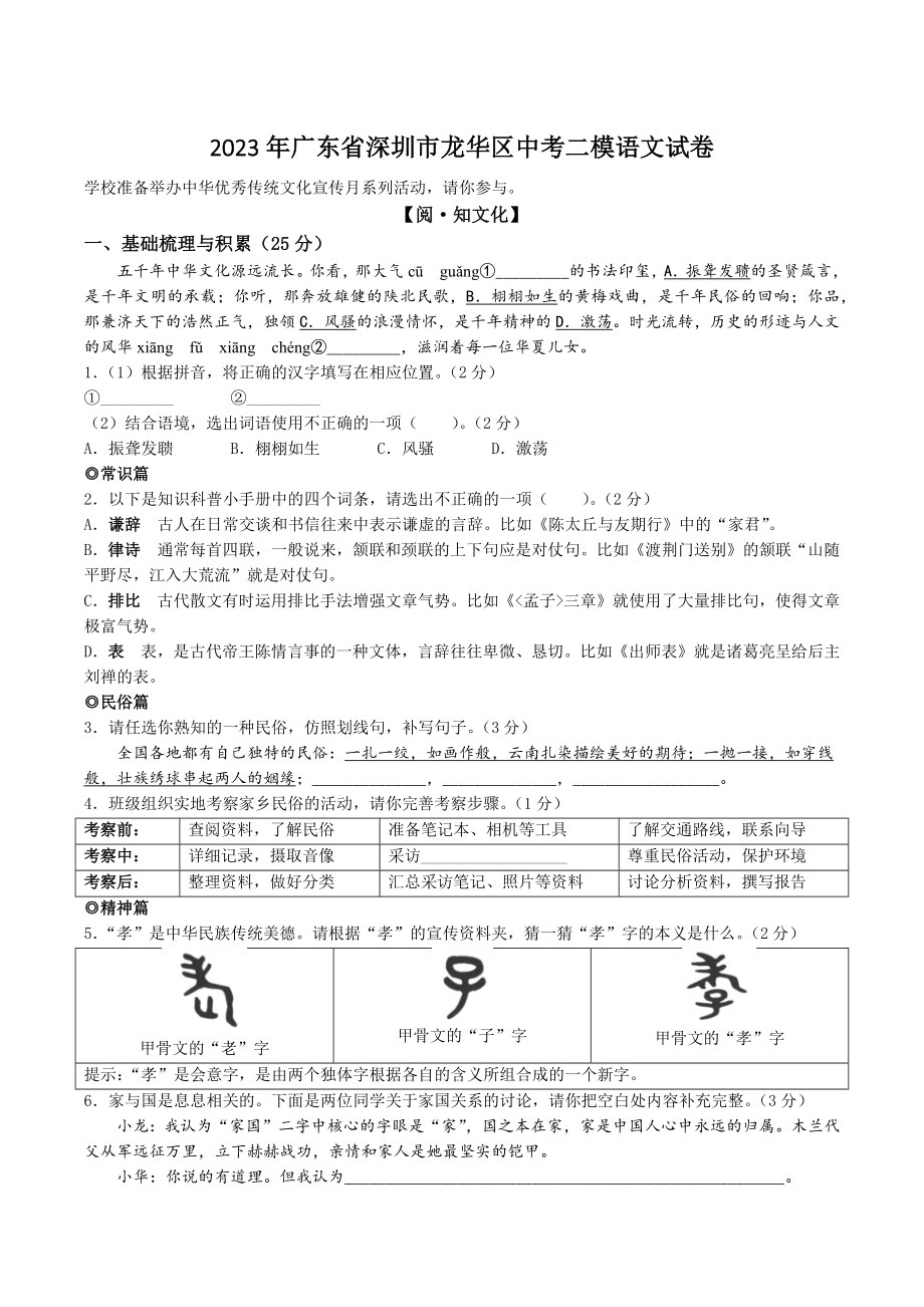 2023年广东省深圳市龙华区中考二模语文试卷+答案参考.docx_第1页