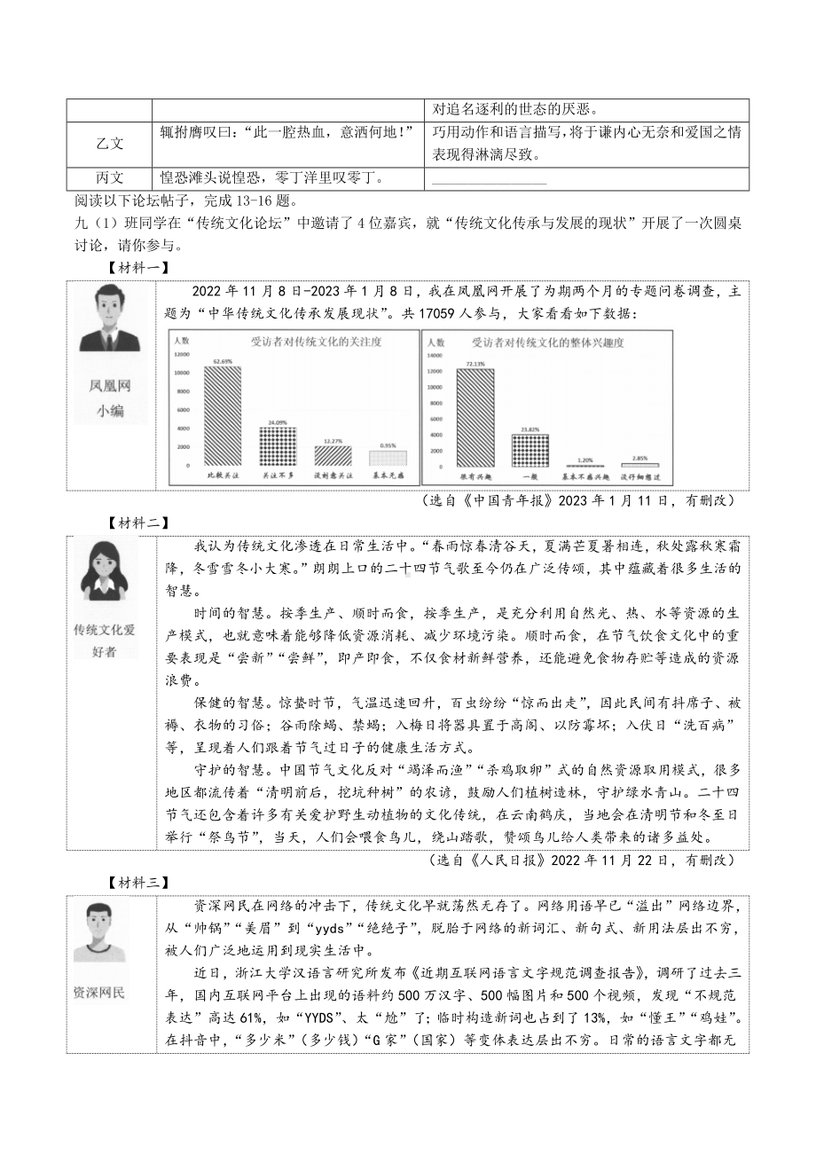 2023年广东省深圳市龙华区中考二模语文试卷+答案参考.docx_第3页