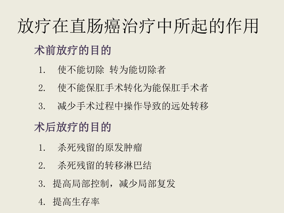 盆腔肿瘤放射治疗计划设计课件.pptx_第3页