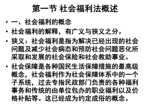 社会福利法课件.pptx