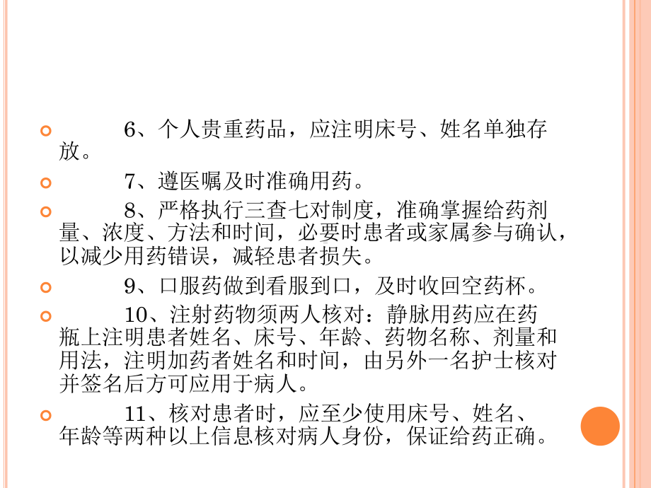 用药错误的防范措施及应急预案方案.ppt_第3页