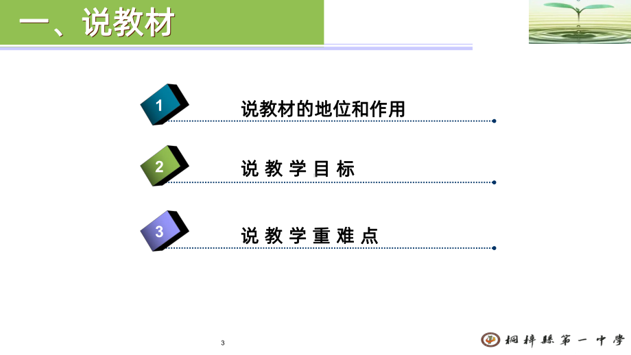 自然界的水循环说课课件.ppt_第3页