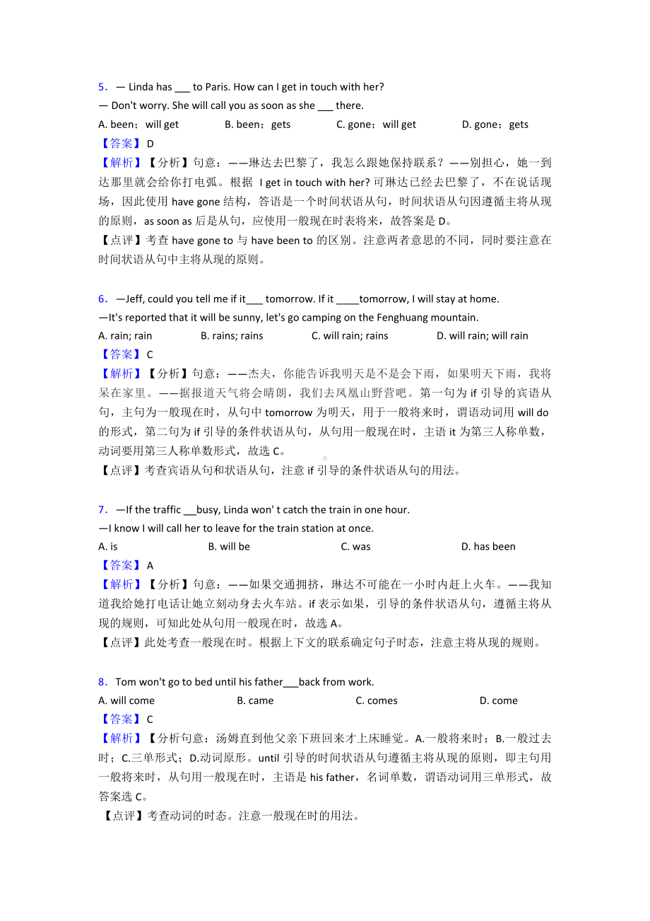 最新-一般现在时易错题.doc_第2页