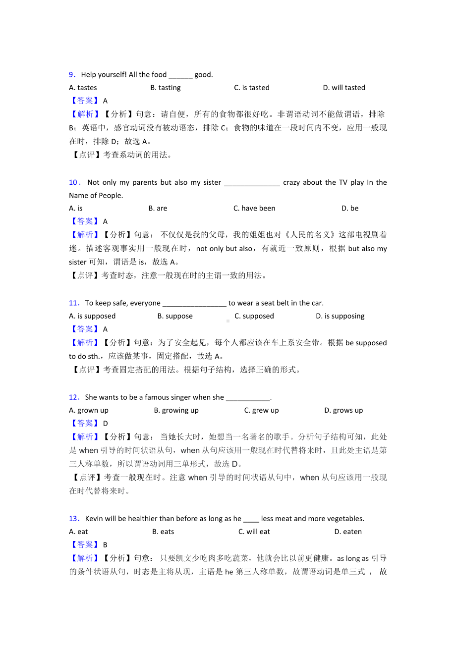 最新-一般现在时易错题.doc_第3页