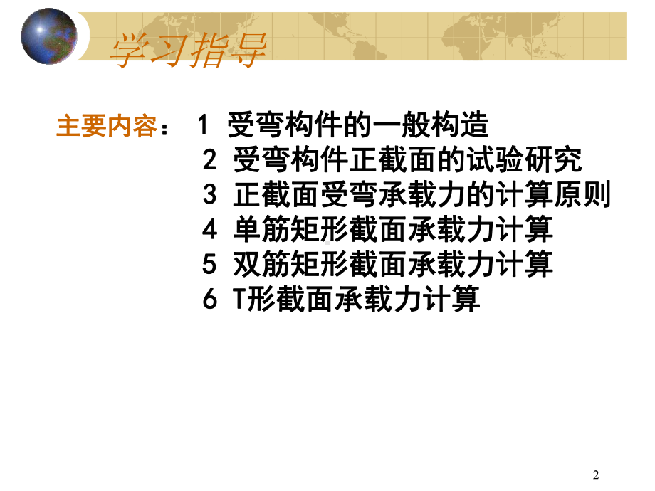 第三章-受弯构件正截面课件.ppt_第2页