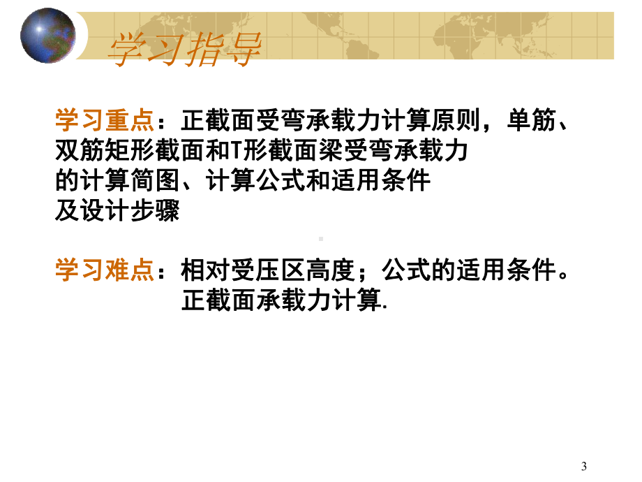 第三章-受弯构件正截面课件.ppt_第3页