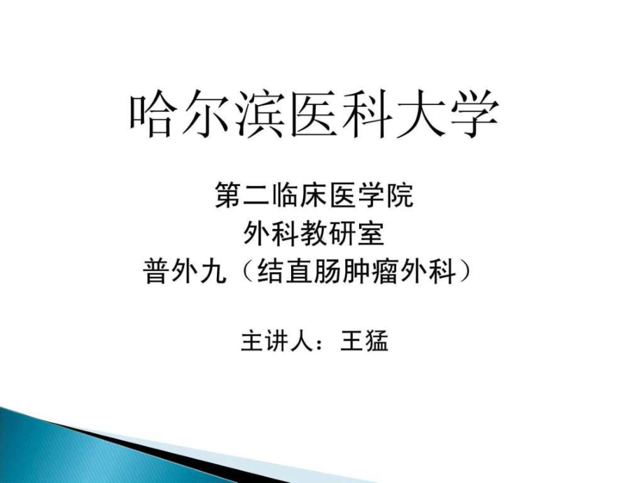 结肠癌教学讲解课件-参考.ppt_第1页