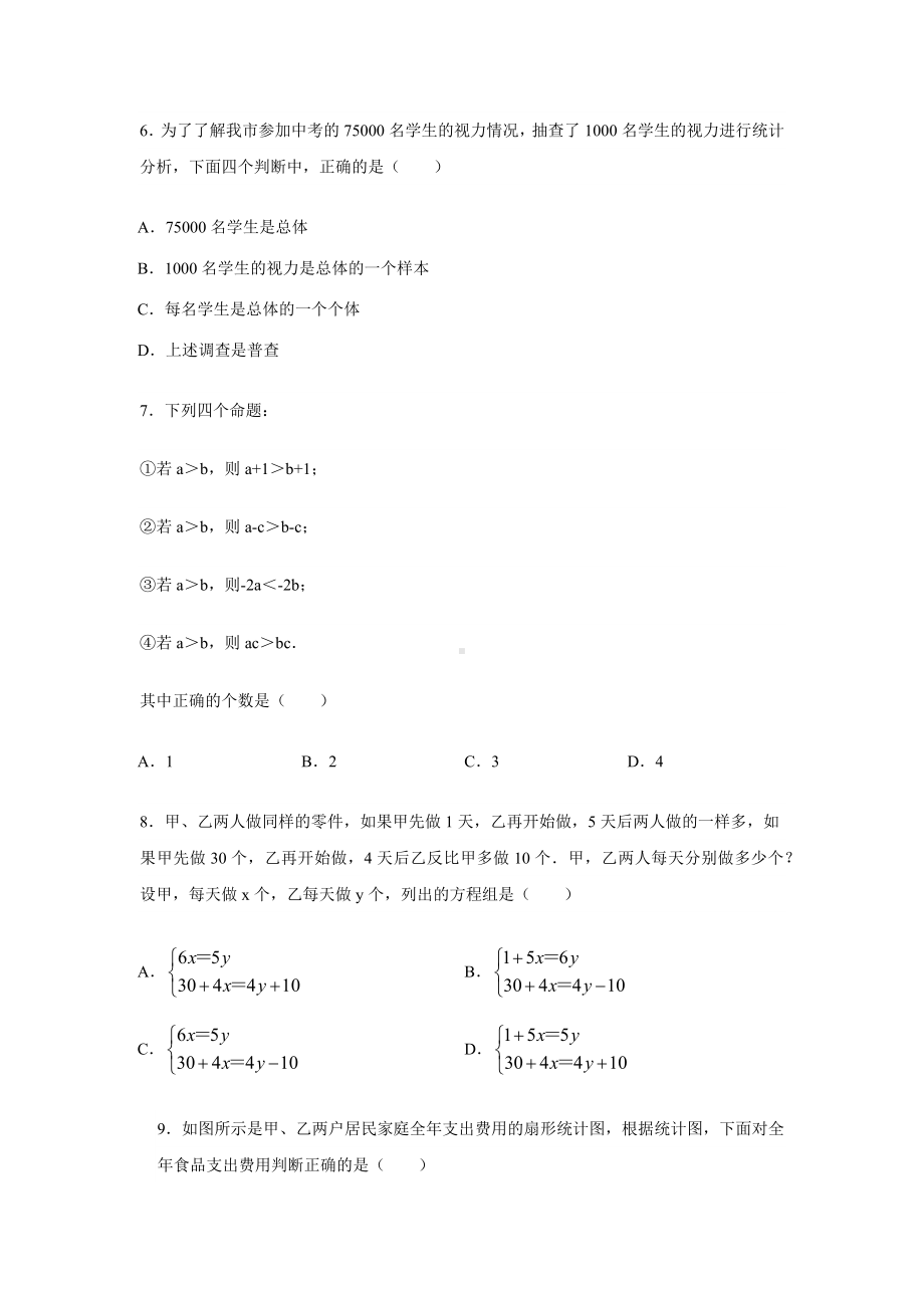 曲靖市七年级下册数学期末考试试题(含答案).docx_第2页