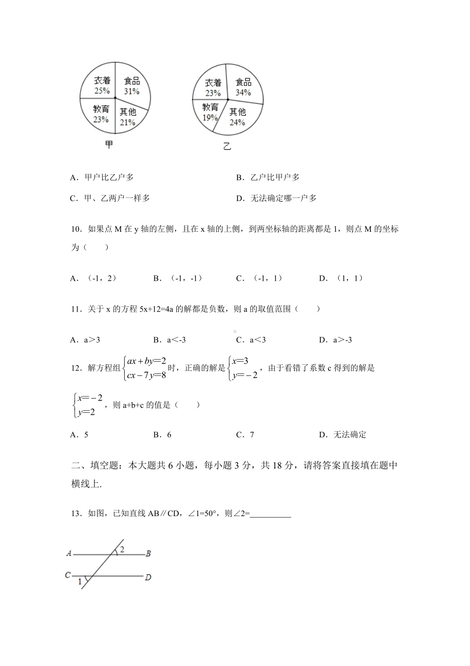 曲靖市七年级下册数学期末考试试题(含答案).docx_第3页