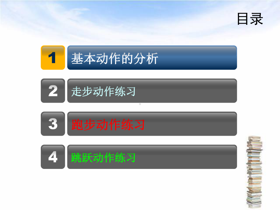 第四章-学前儿童基本动作练习要点课件.ppt_第2页