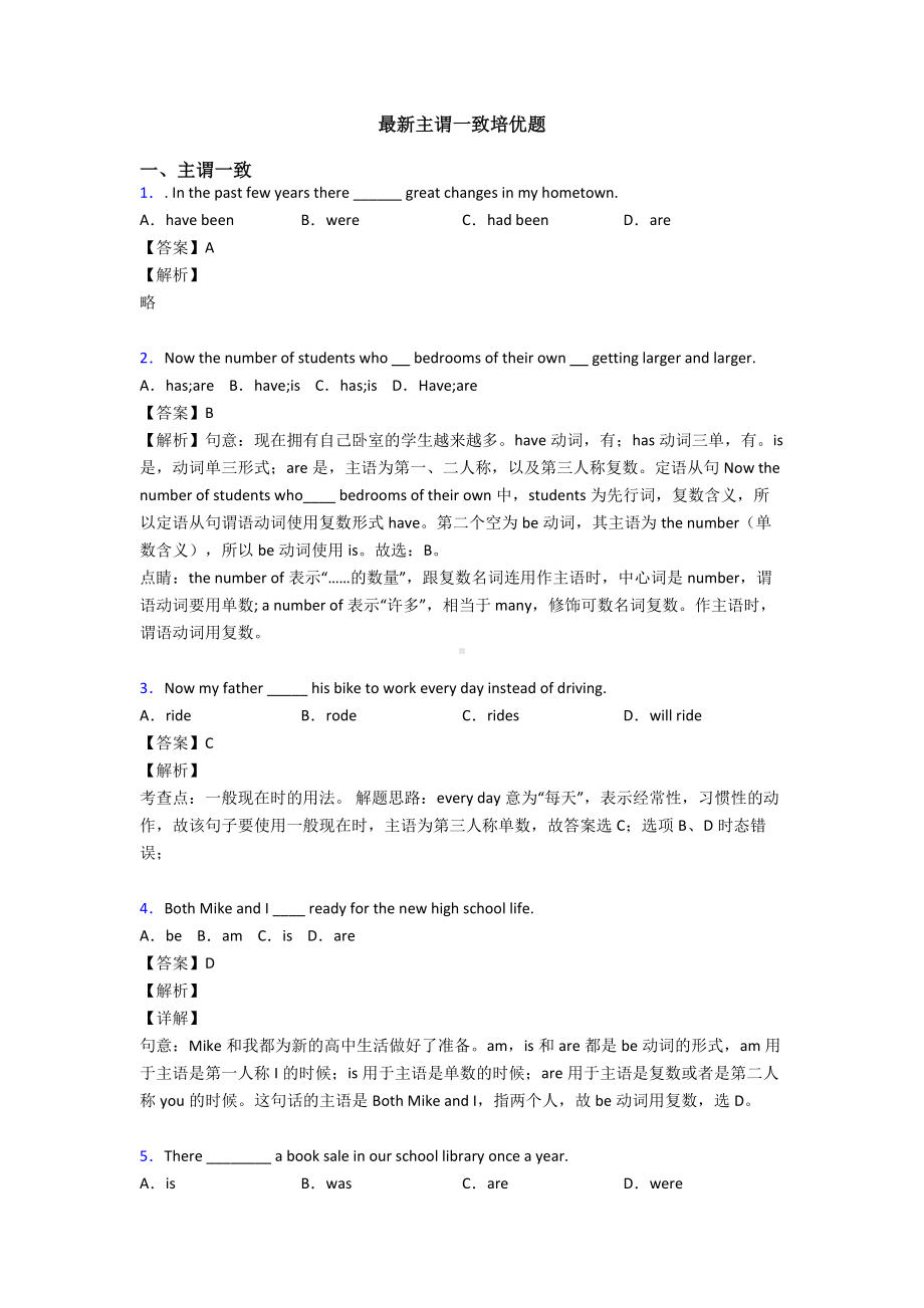 最新主谓一致题.doc_第1页