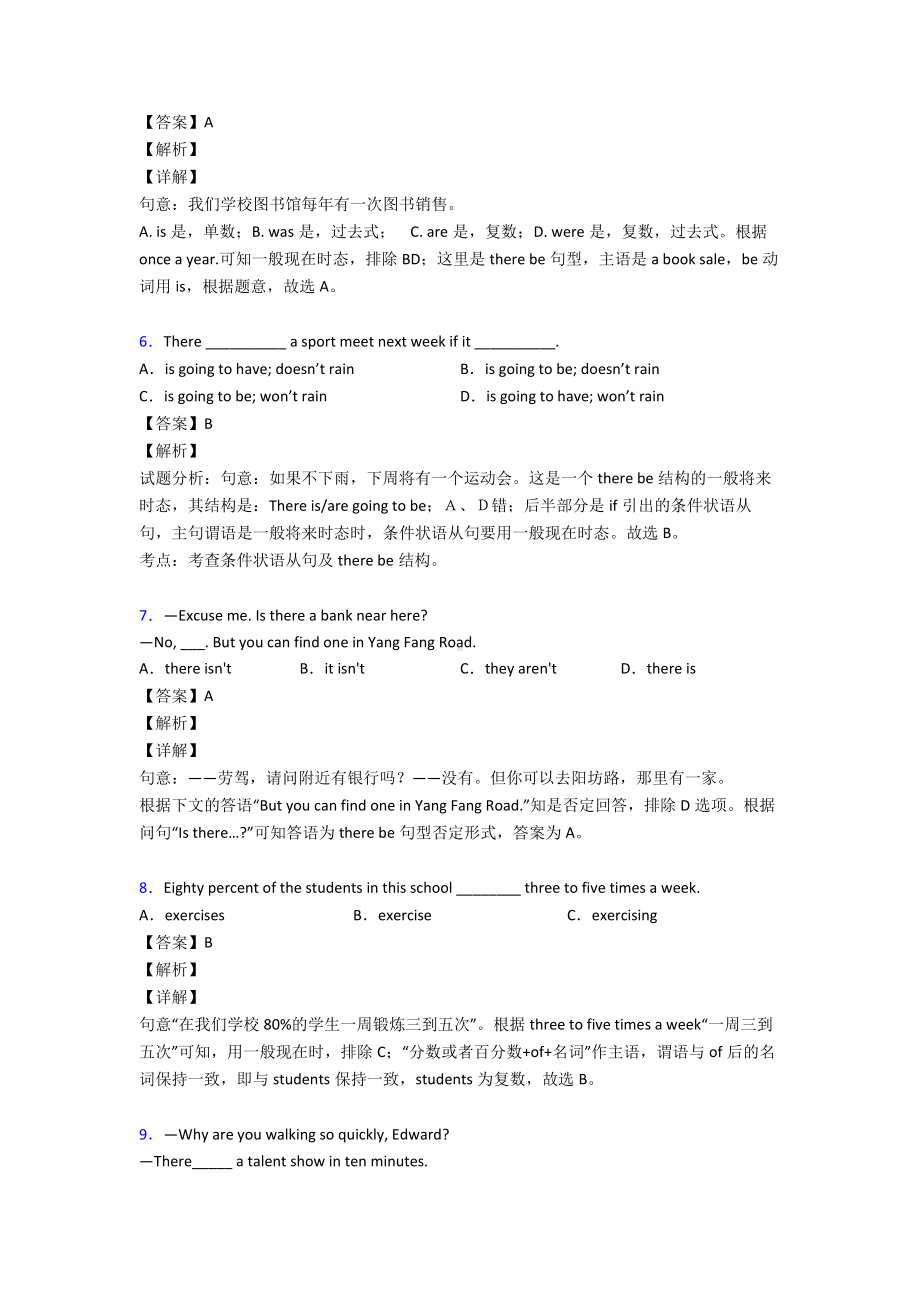 最新主谓一致题.doc_第2页