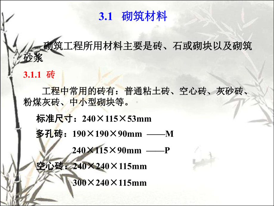 砌体工程-课件.ppt_第3页