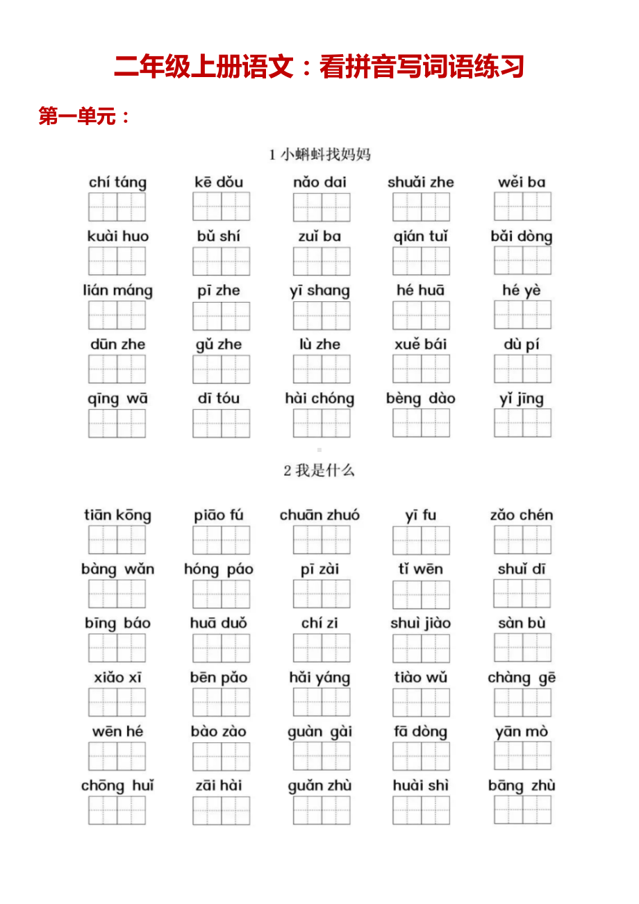 部编版二年级语文上册全册期末复习资料合集.docx_第1页