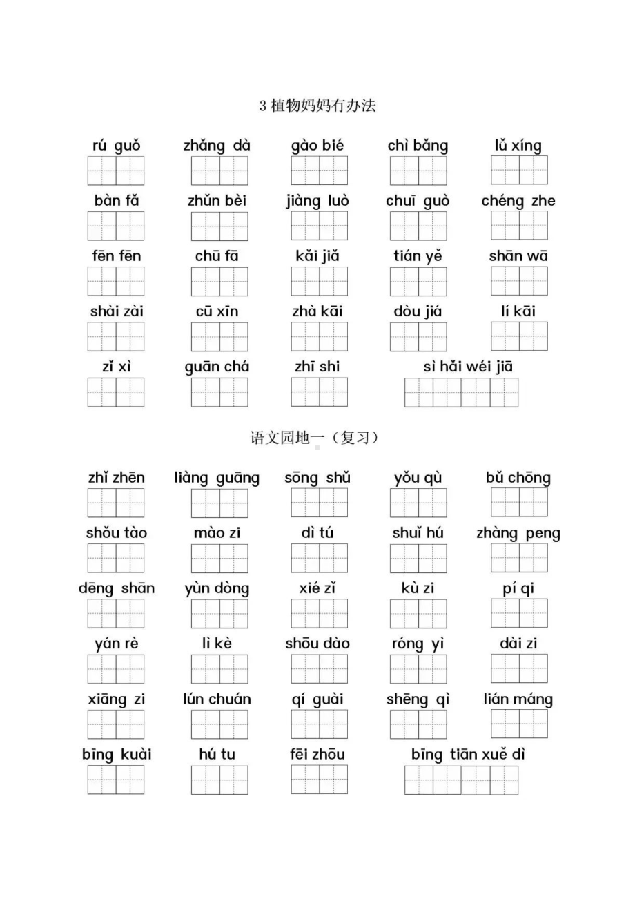 部编版二年级语文上册全册期末复习资料合集.docx_第2页