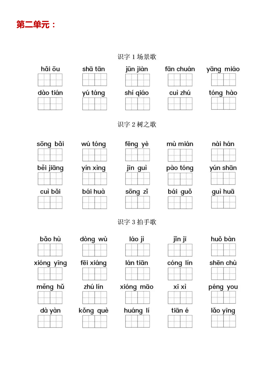 部编版二年级语文上册全册期末复习资料合集.docx_第3页