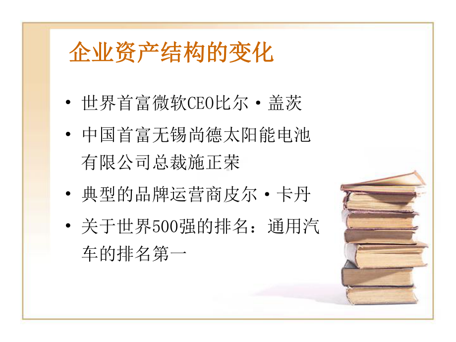 知识产权价值评估概论课件.pptx_第3页