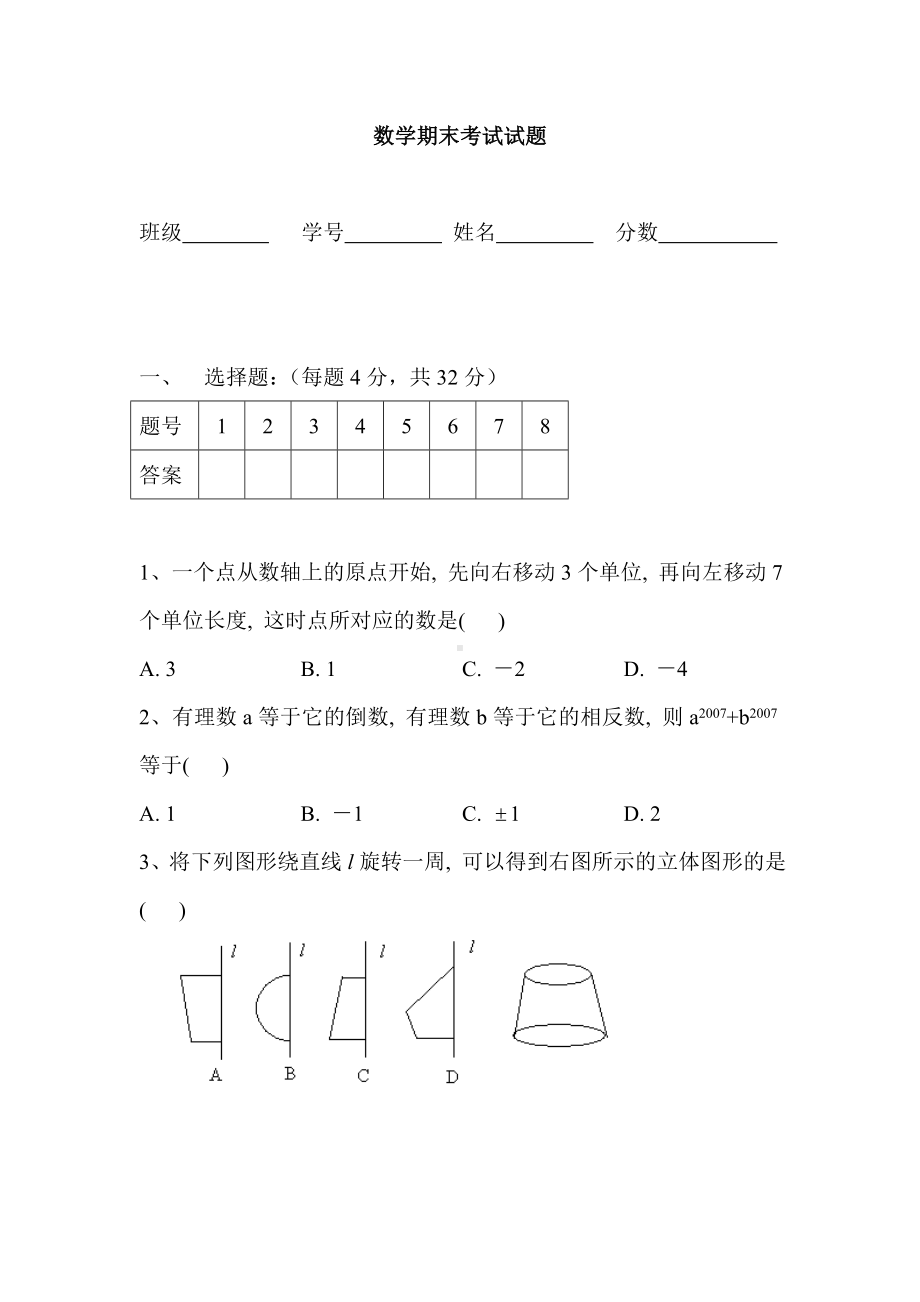 最新中职数学期末考试试题(10).doc_第1页