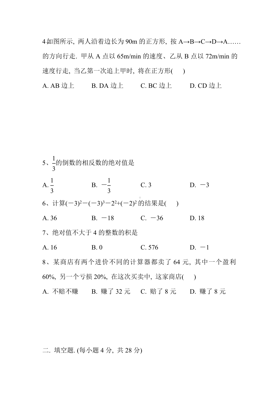 最新中职数学期末考试试题(10).doc_第2页