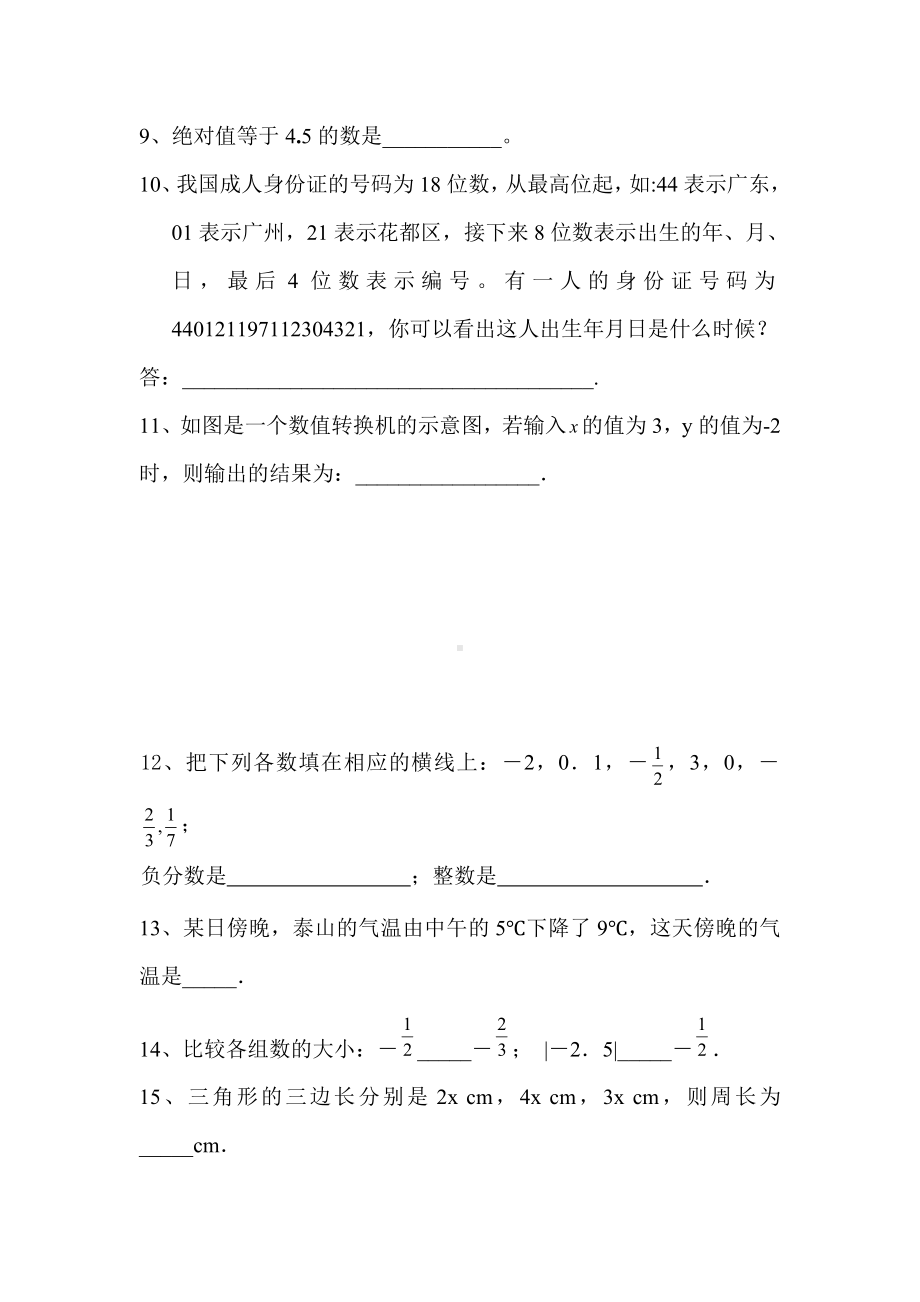 最新中职数学期末考试试题(10).doc_第3页