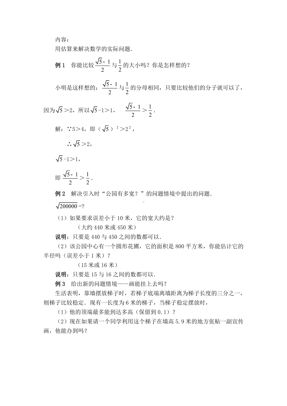 最新（北师大版适用）初二数学上册《（教案）估算》.doc_第3页