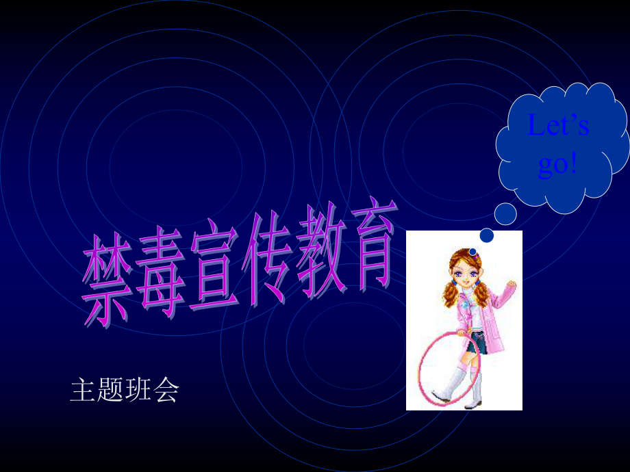 禁毒教育宣传课件-参考.ppt_第2页