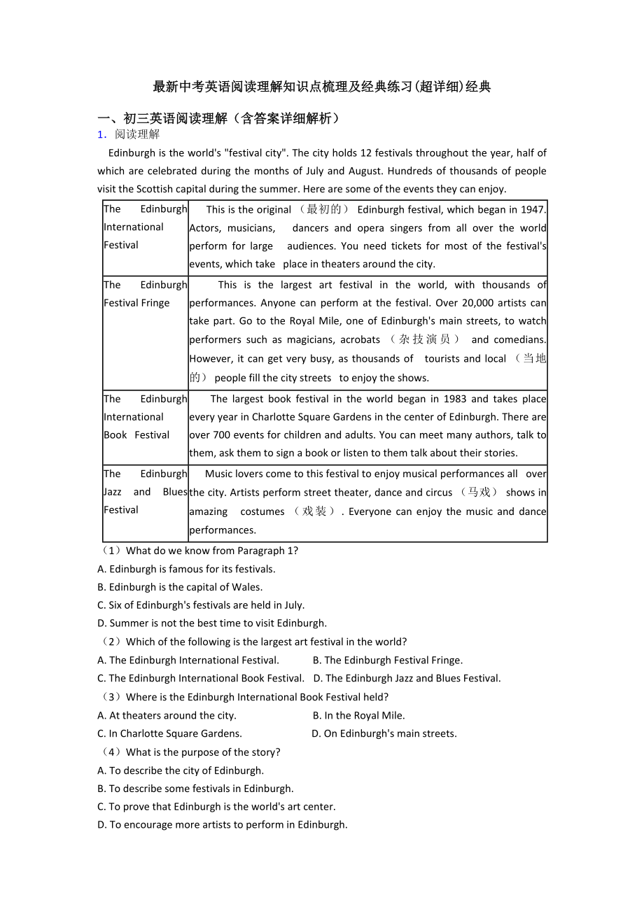 最新中考英语阅读理解知识点梳理及经典练习(超详细)经典.doc_第1页