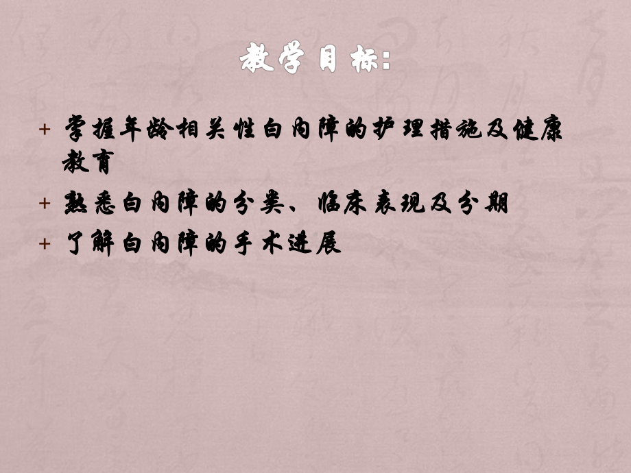 白内障病人的护理医学课件.ppt_第2页