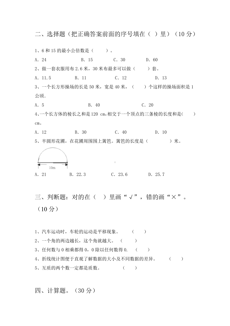 最新人教版五年级数学下册第二次月考试卷及答案完美版(二套).docx_第3页