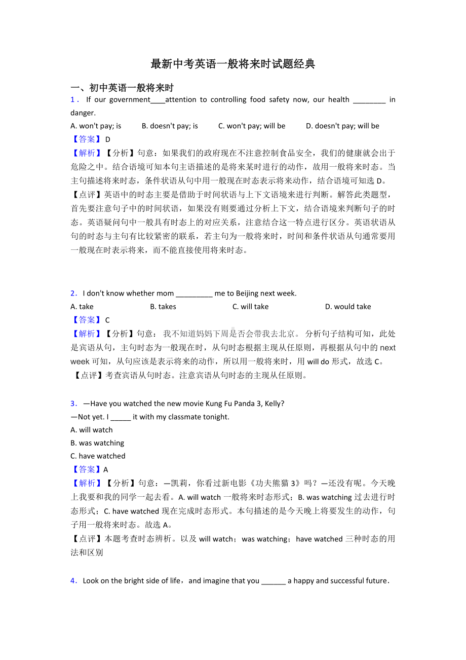 最新中考英语一般将来时试题经典.doc_第1页