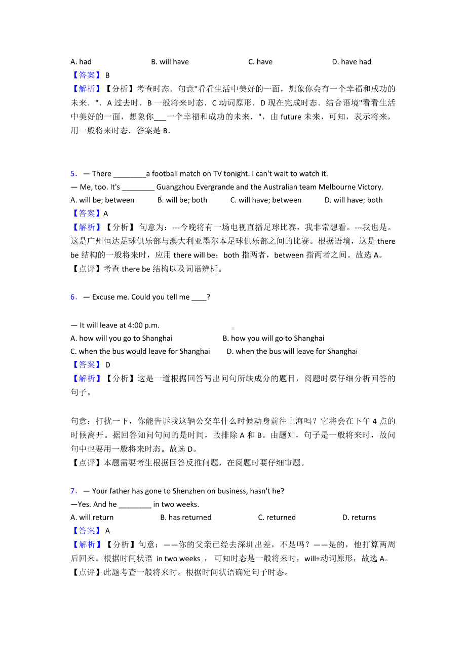 最新中考英语一般将来时试题经典.doc_第2页